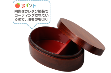 ポイント:内側はウレタン塗装でコーティングされているので、油ものもOK!